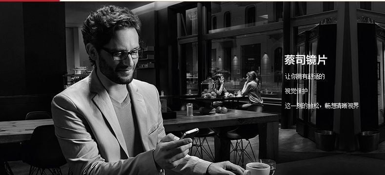 蔡司镜片引领光学生活，它究竟有什么魔力？
