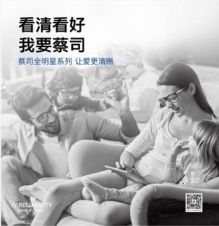 光学引领者卡尔蔡司|我们保护你看世界的方式