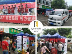 “点亮眼睛”视觉健康公益行第一站-内江田家镇