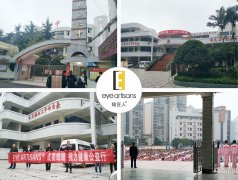 “点亮眼睛”视觉健康公益行第五站-内江二中
