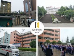 “点亮眼睛”视觉健康公益行第七站─内江三中