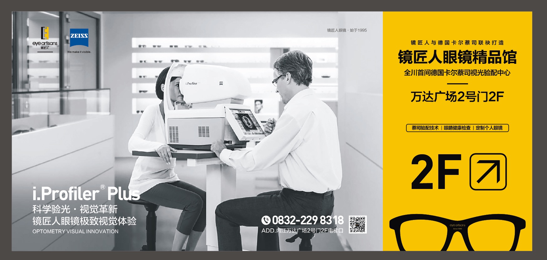 科普｜配眼镜没那么简单！医学验光才可靠