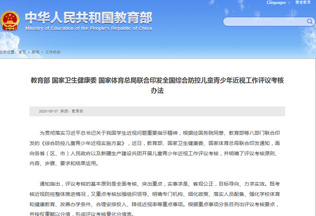 青少年近视防控考核！体育干预是重点！