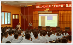 近视防控从学生抓起，科普讲座走进校园