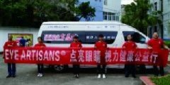 “点亮眼睛”视觉健康公益行第二站-内江铁中
